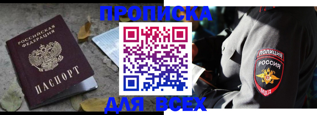 купить прописку в Чернушке