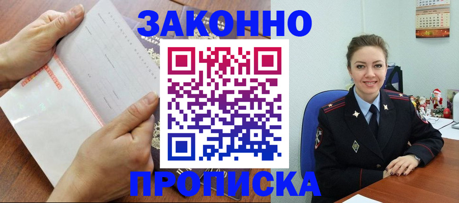 временная регистрация законно в Чернушке